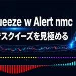 「bbsqueeze w Alert nmc」とは？MT4での使い方・設定方法・メリットとデメリットを徹底解説