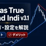 「Dadas True Trend Indi v3.1」の使い方・設定とメリットとデメリットを解説