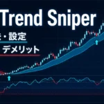 【MT4】RMI Trend Sniperの導入方法とメリット・デメリットを徹底解説